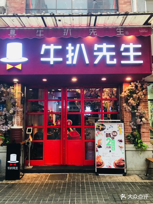 牛扒先生(北京路店)门面图片