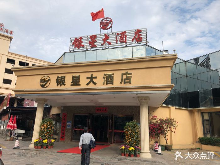 银星大酒店-图片-恩平市酒店-大众点评网