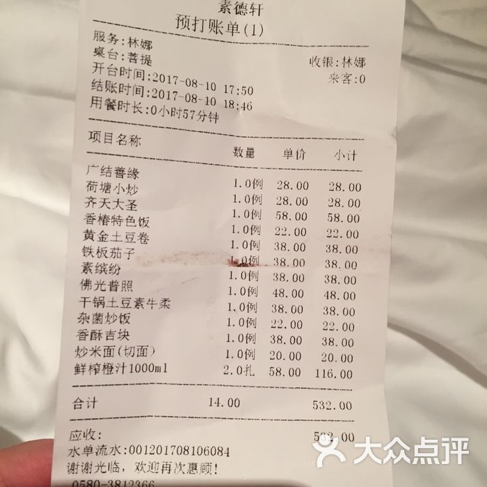 素德轩精品素食餐厅图片-北京其他中餐-大众点评网