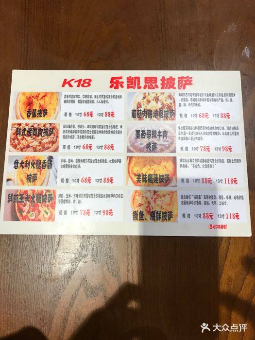 k18乐凯思披萨(步步高广场店)图片 - 第67张