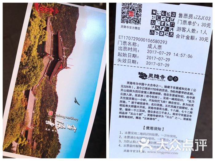 灵隐飞来峰景区门票图片 第8张