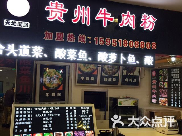 天地龙凤贵州牛肉粉(南京商厦店)图片 第8张