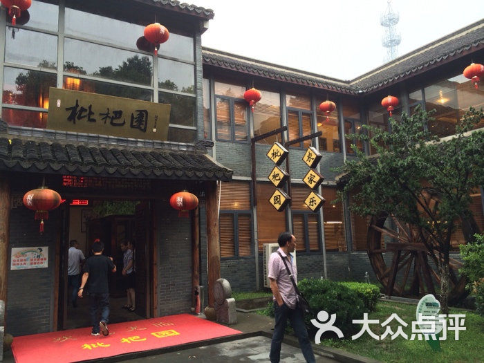 联怡枇杷园