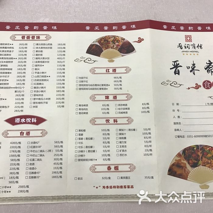 晋祠宾馆自助餐厅菜单图片-北京自助餐-大众点评网