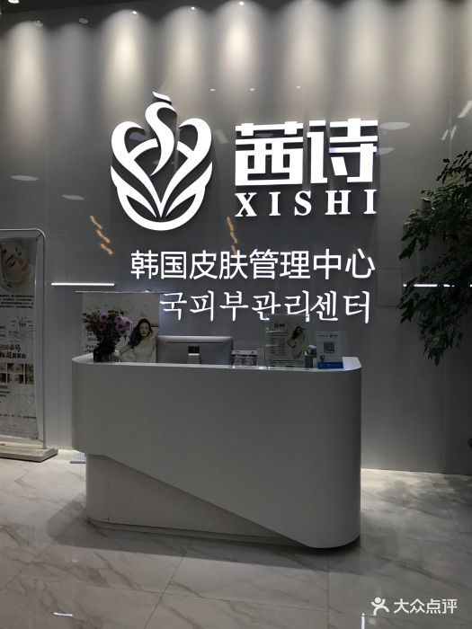 茜诗韩国皮肤管理中心(金鹰店)图片