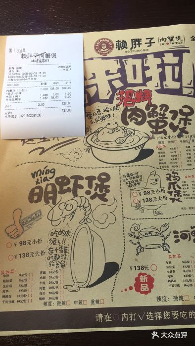赖胖子肉蟹煲(观前街店-价目表-账单图片-苏州美食-大众点评网