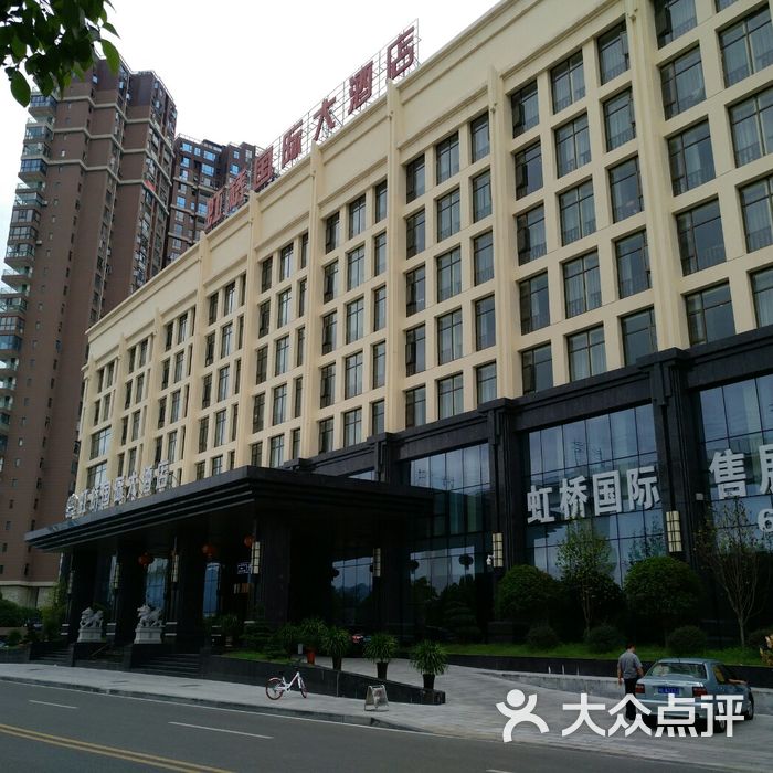 宜昌虹桥国际大酒店图片-北京高档型-大众点评网