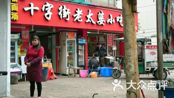 十字街老太婆小吃(天佑路店)