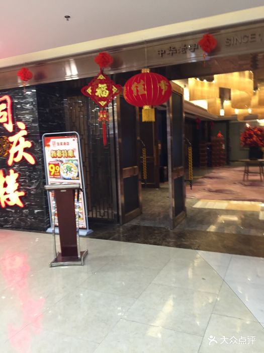 同庆楼(吾悦广场店)图片 - 第34张