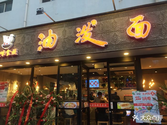 陕味食族油泼面(北大地店)图片 - 第193张