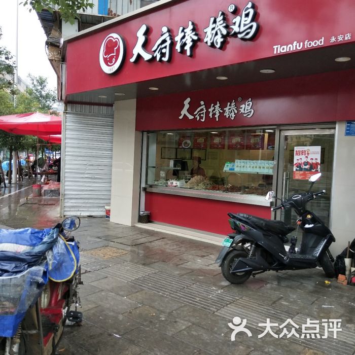 天府棒棒鸡