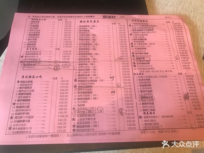 御宝轩(益丰61外滩源店)-菜单-价目表-菜单图片