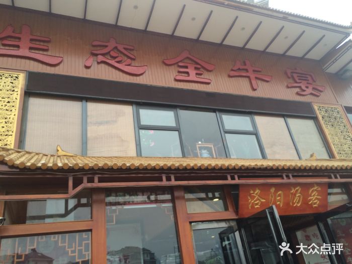 洛阳汤客生态全牛宴(宝龙店-图片-郑州美食-大众点评网