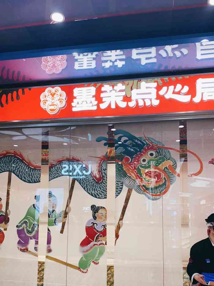 墨茉点心局(万家丽店"94墨茉点心局94被长沙小伙伴按头推荐.