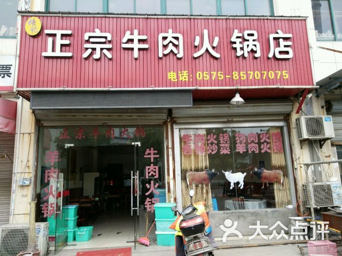 张记正宗牛肉火锅店图片 第14张