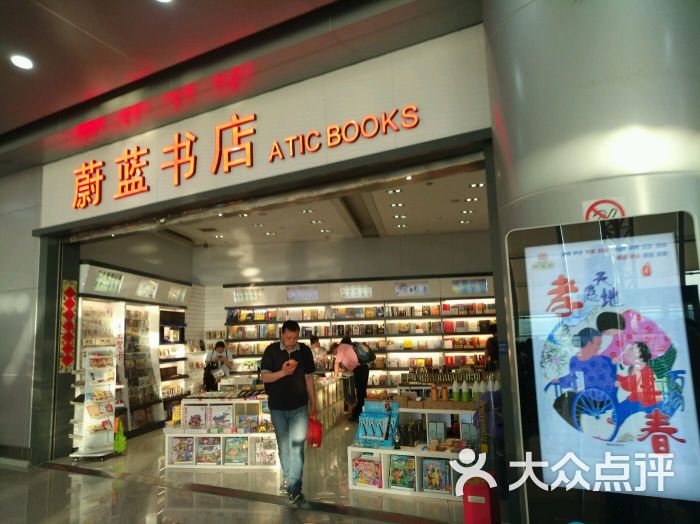 蔚蓝书店图片 - 第18张