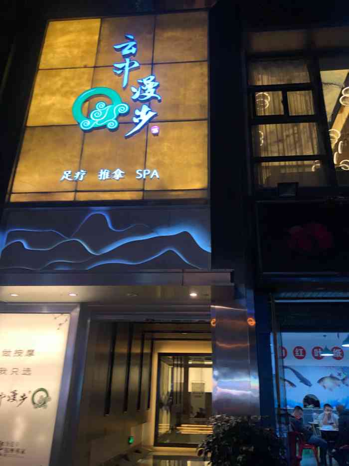 云中漫步 足疗养生会所(回龙湾店)-"我的个天,之前没有去过云中漫步