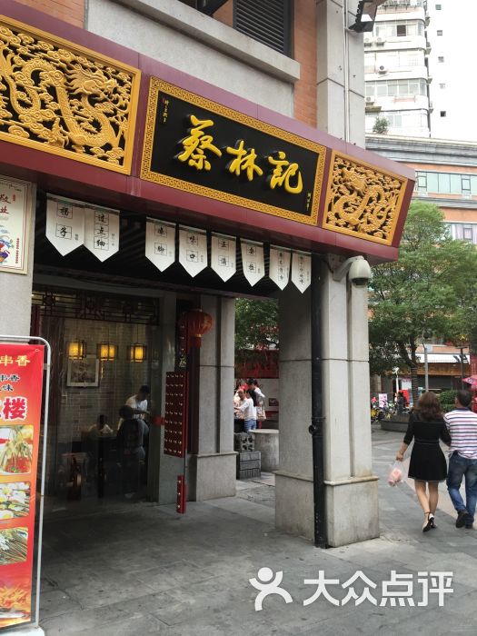 蔡林记(吉庆街店-图片-武汉美食-大众点评网