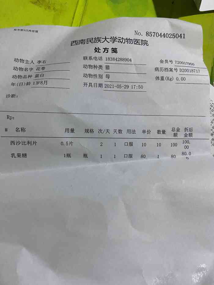 西南民族大学动物医院