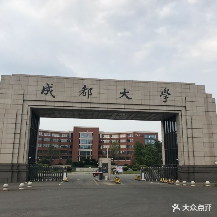 成都大学图片 - 第14张