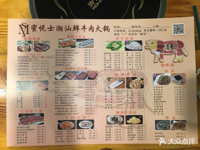 蜜悦士潮汕鲜牛肉火锅烧烤(定福庄店)菜单图片 - 第6张