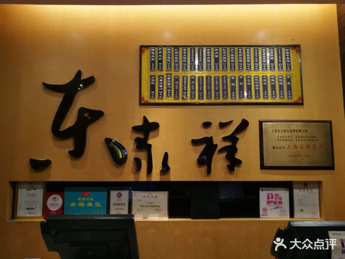 东泰祥生煎馆(重庆北路店)菜单图片 - 第723张