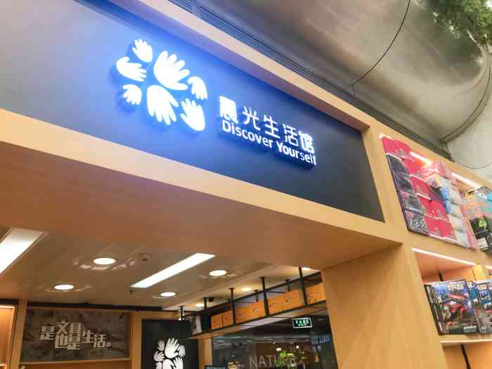 晨光生活馆(上海书城店)
