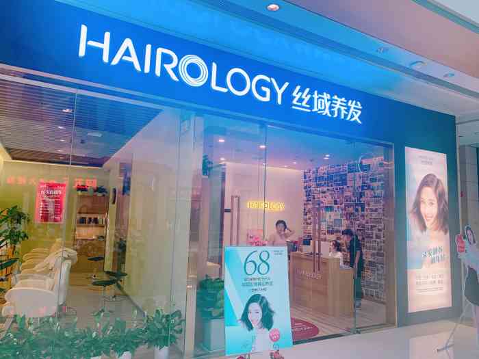 丝域养发馆(二七区万象城店)
