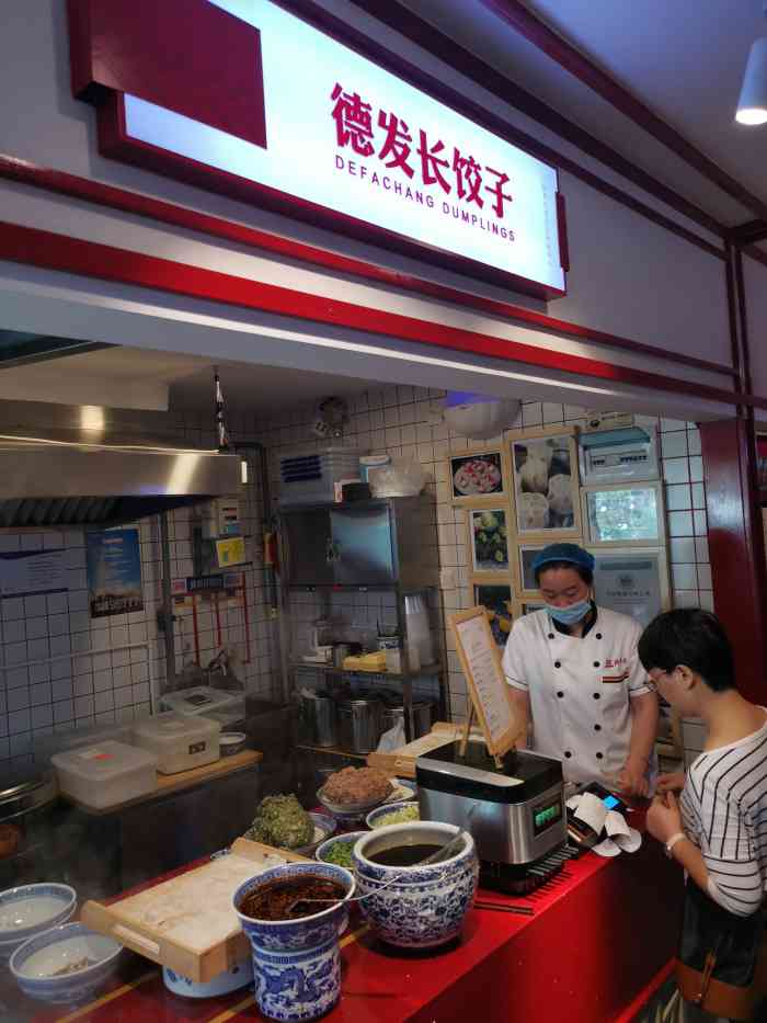 德发长饺子(唐乐阁餐厅)-"【德发长饺子馆】德发长饺子馆是历史悠久.