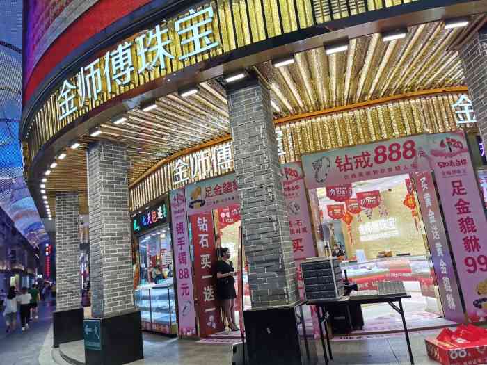 金师傅珠宝(东门店"今天跟朋友去东门逛了一下,看到这边有家珠.