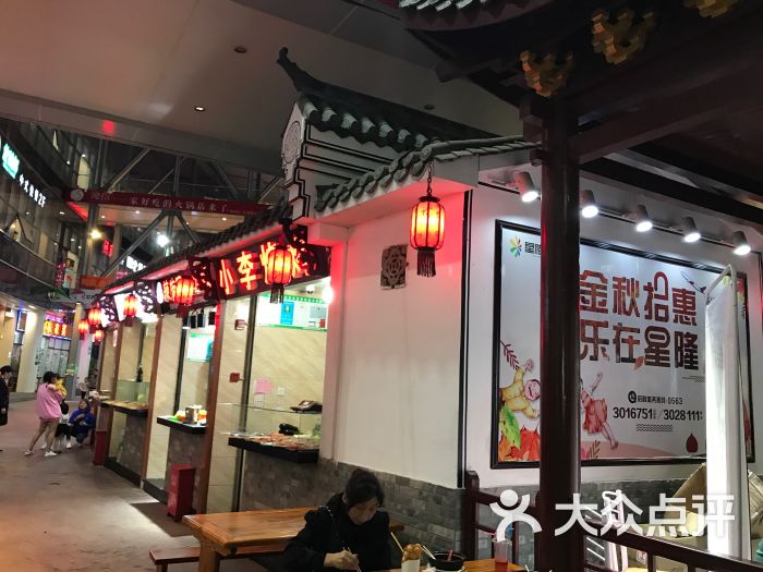 宣城小吃街-图片-宣城美食-大众点评网