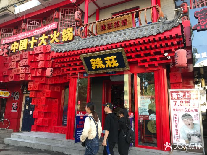 辣庄重庆老火锅(学府店)-图片-哈尔滨美食-大众点评网