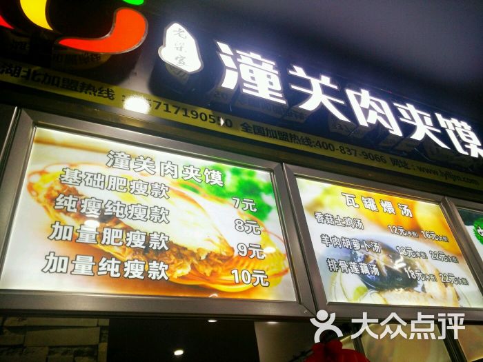 老梁家潼关肉夹馍(保丽店)图片 第10张