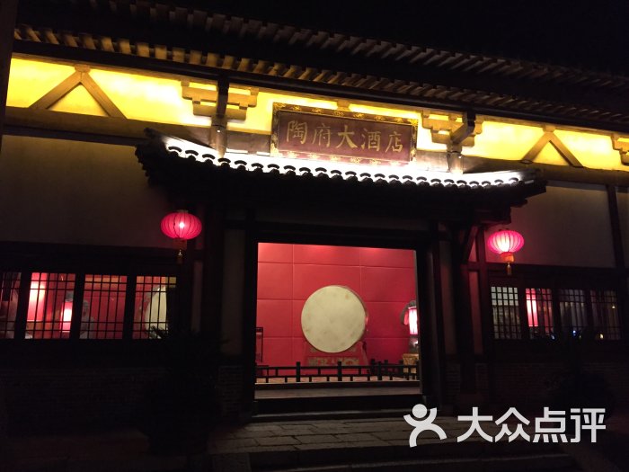 东方盐湖城陶府酒店图片 - 第35张