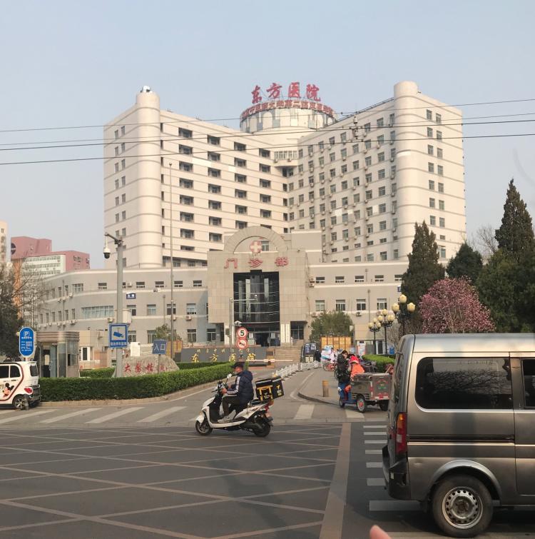 北京中医药大学东方医院