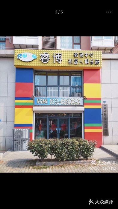 睿博机器人编程俱乐部图片