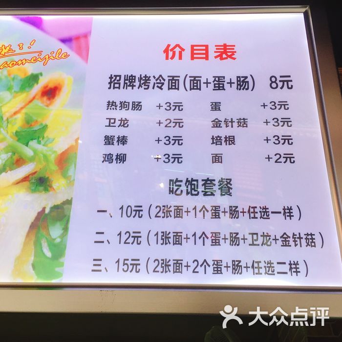 金姐烤冷面 菜单 别跟我重名好麽亲 joey