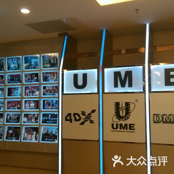 ume影城