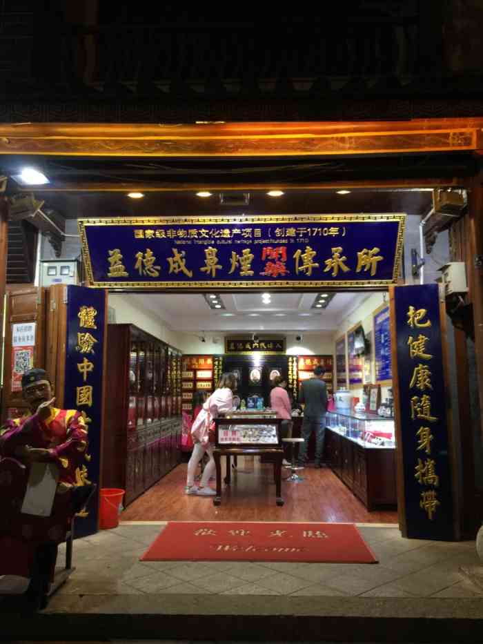 益德成鼻烟-"鼻烟壶店名称:益德成 鼻烟壶店位置:云.