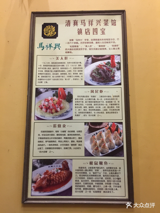 清真·马祥兴菜馆(云南北路店)图片 第131张