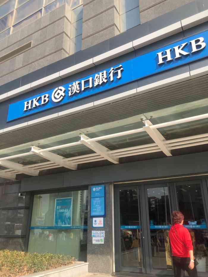 汉口银行(东湖新技术开发区支行)