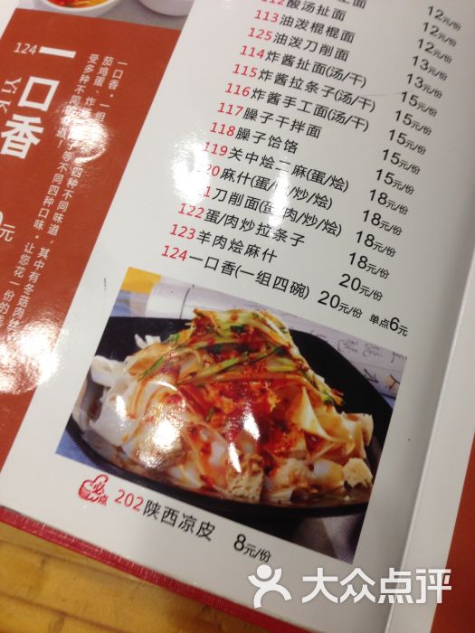 关中源●陕西面馆(园岭店)菜单图片 第255张