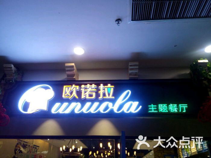 欧诺拉牛排自助百汇(重庆南坪万达广场店)图片 - 第1张