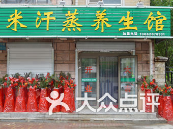 汗蒸排名_汗蒸图片(2)