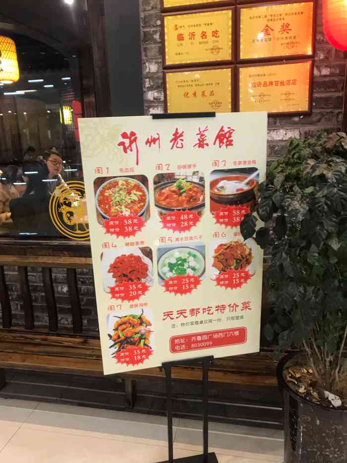 沂州老菜馆(齐鲁园店)