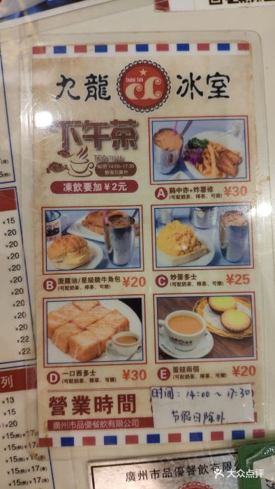 九龙冰室(动漫星城店)菜单图片 第485张