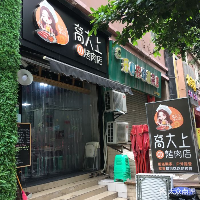 高大上的烤肉店门面图片 - 第449张