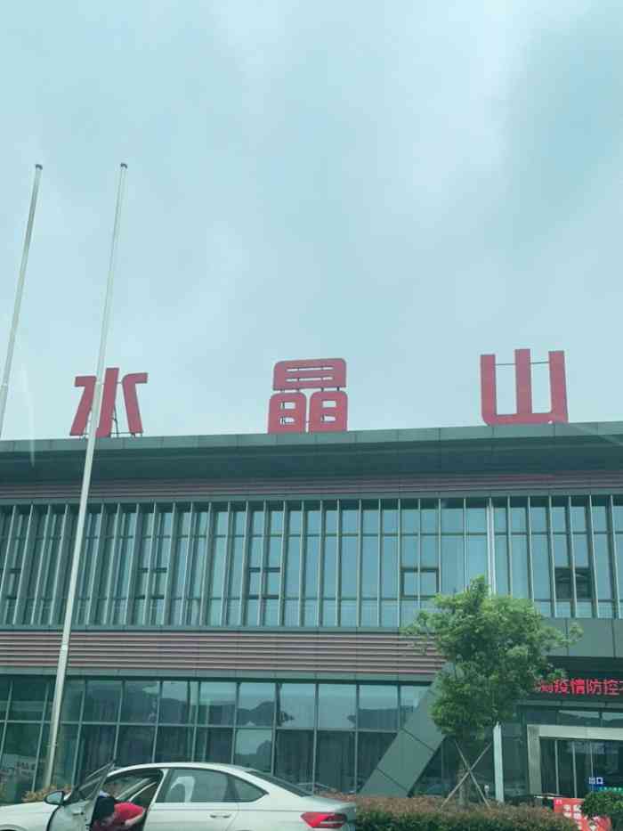 水晶山服务区-"1月28号还是非常时期,因为冠状肺炎病毒.