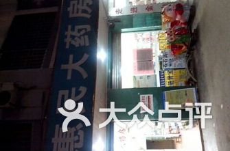 药房排名_中药房