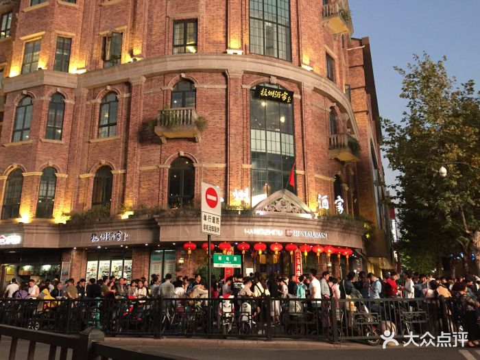 杭州酒家(延安路店)图片